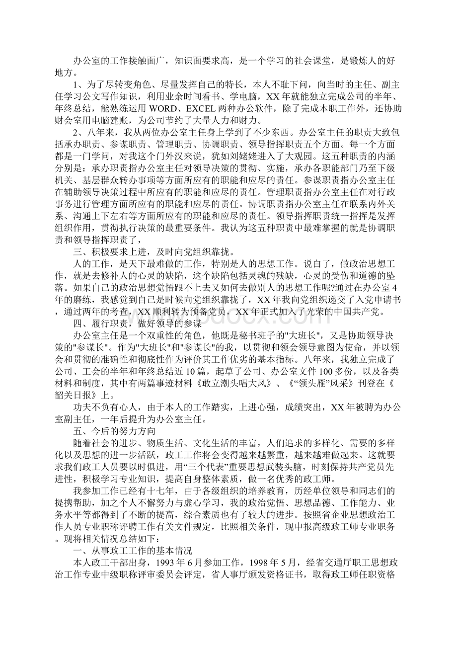 政工部门个人工作总结Word文件下载.docx_第2页