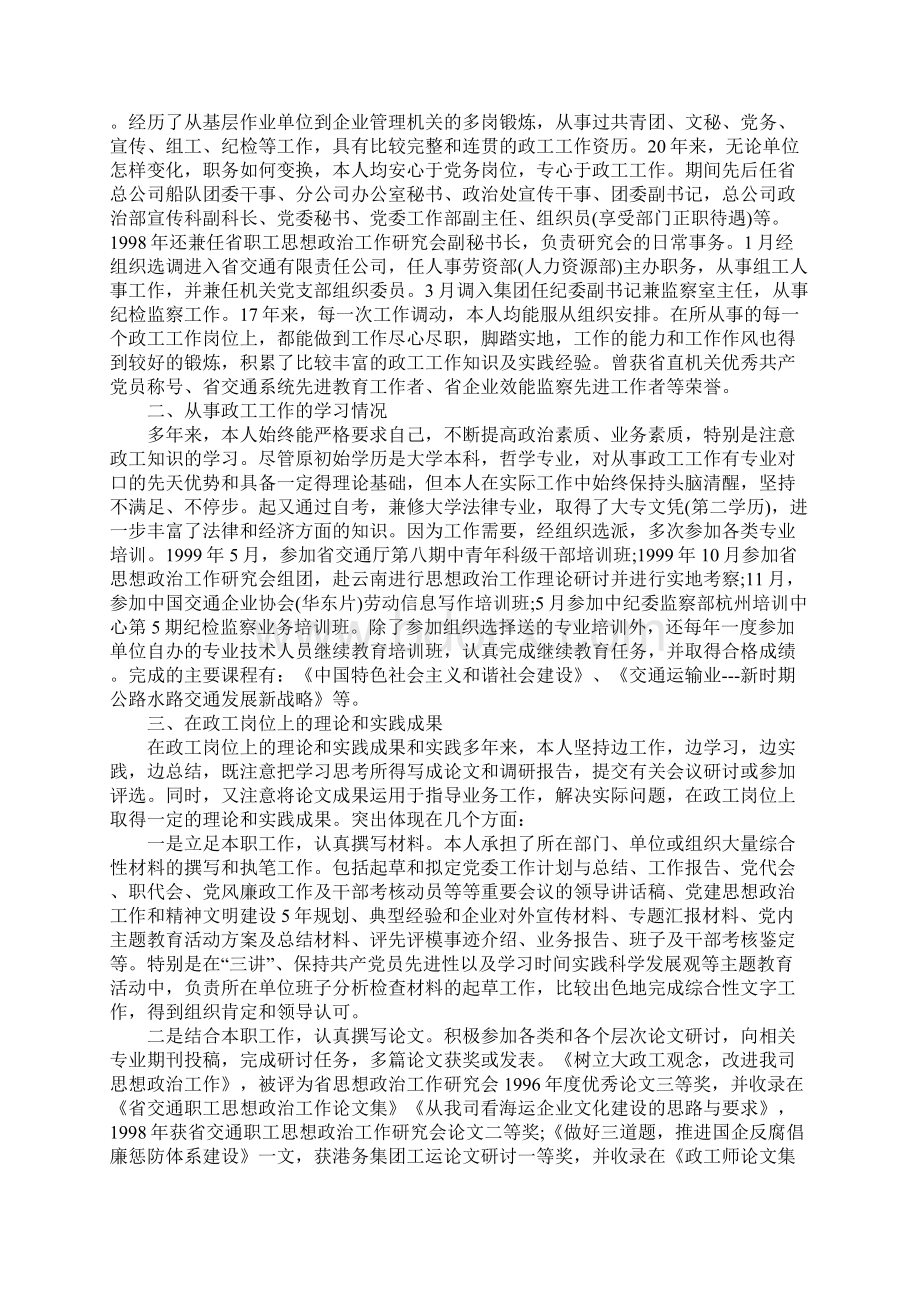 政工部门个人工作总结Word文件下载.docx_第3页