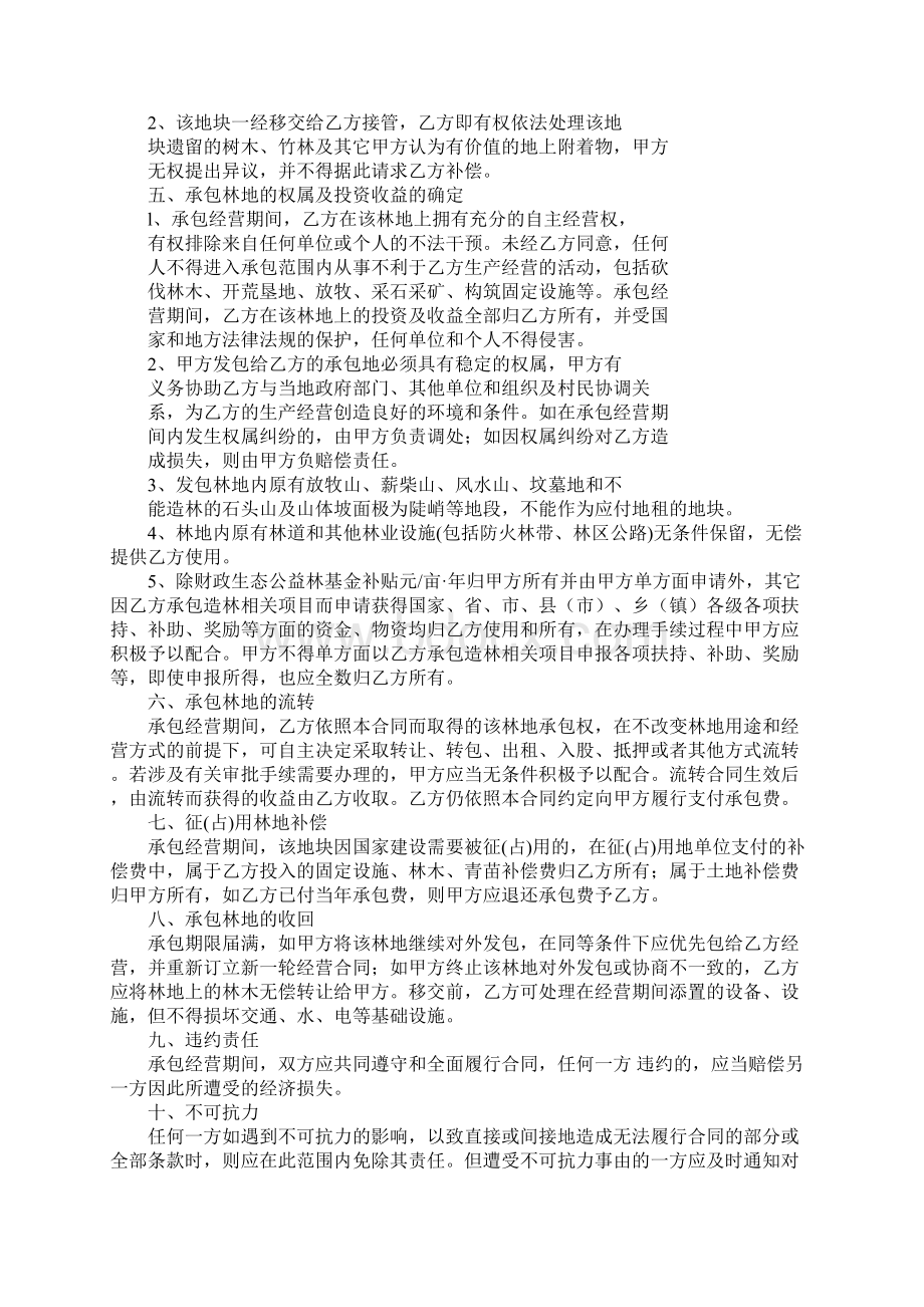 林地承包合同书文档格式.docx_第2页