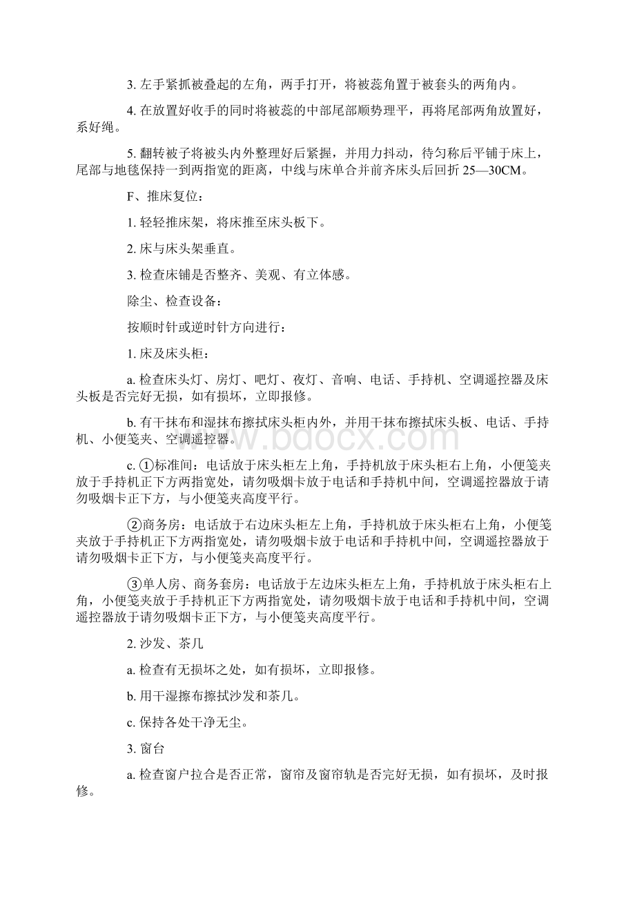 酒店楼层服务员客房清扫流程14PWord文档格式.docx_第3页