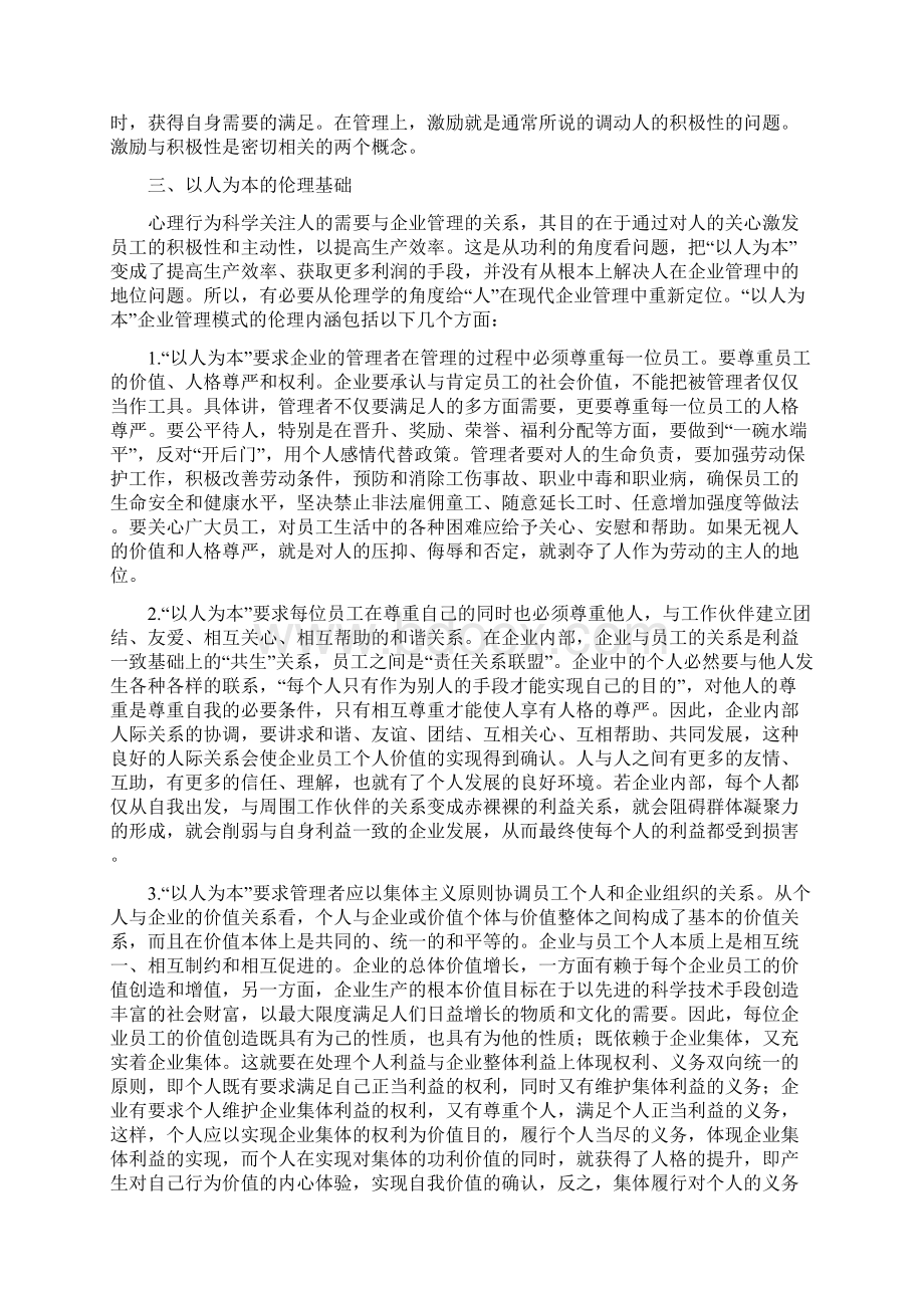 企业管理为什么要坚持以人为本.docx_第3页