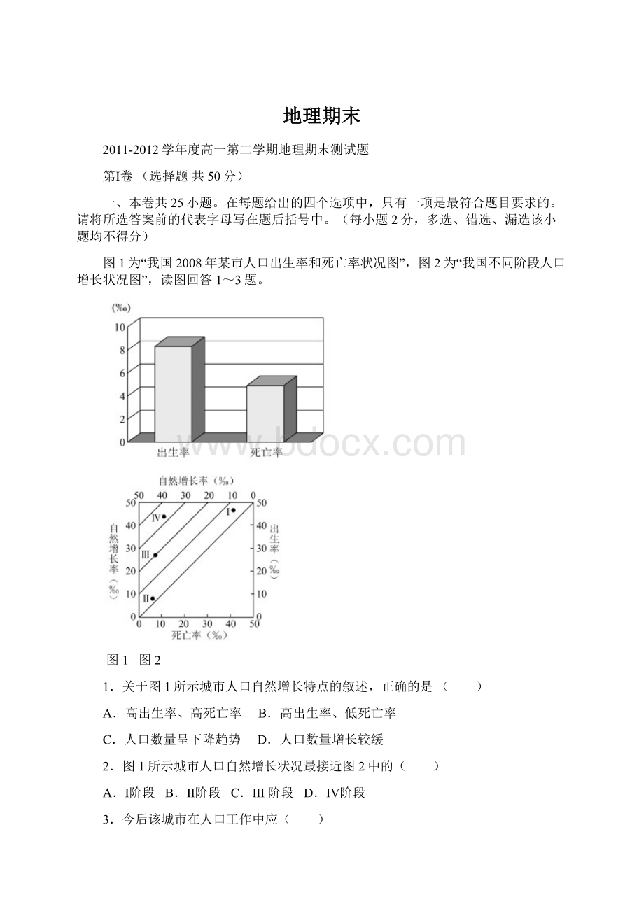 地理期末.docx_第1页