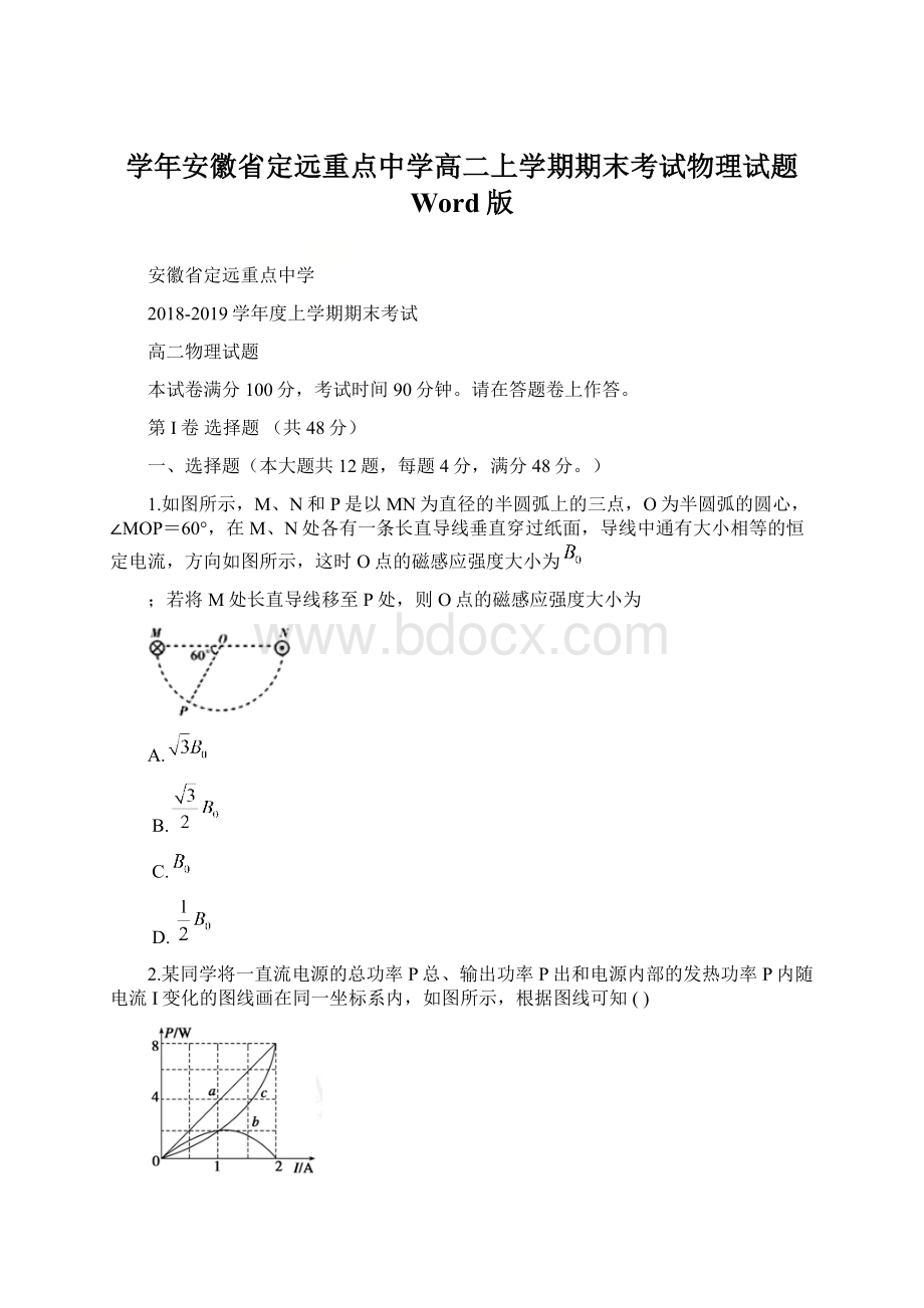 学年安徽省定远重点中学高二上学期期末考试物理试题 Word版.docx_第1页