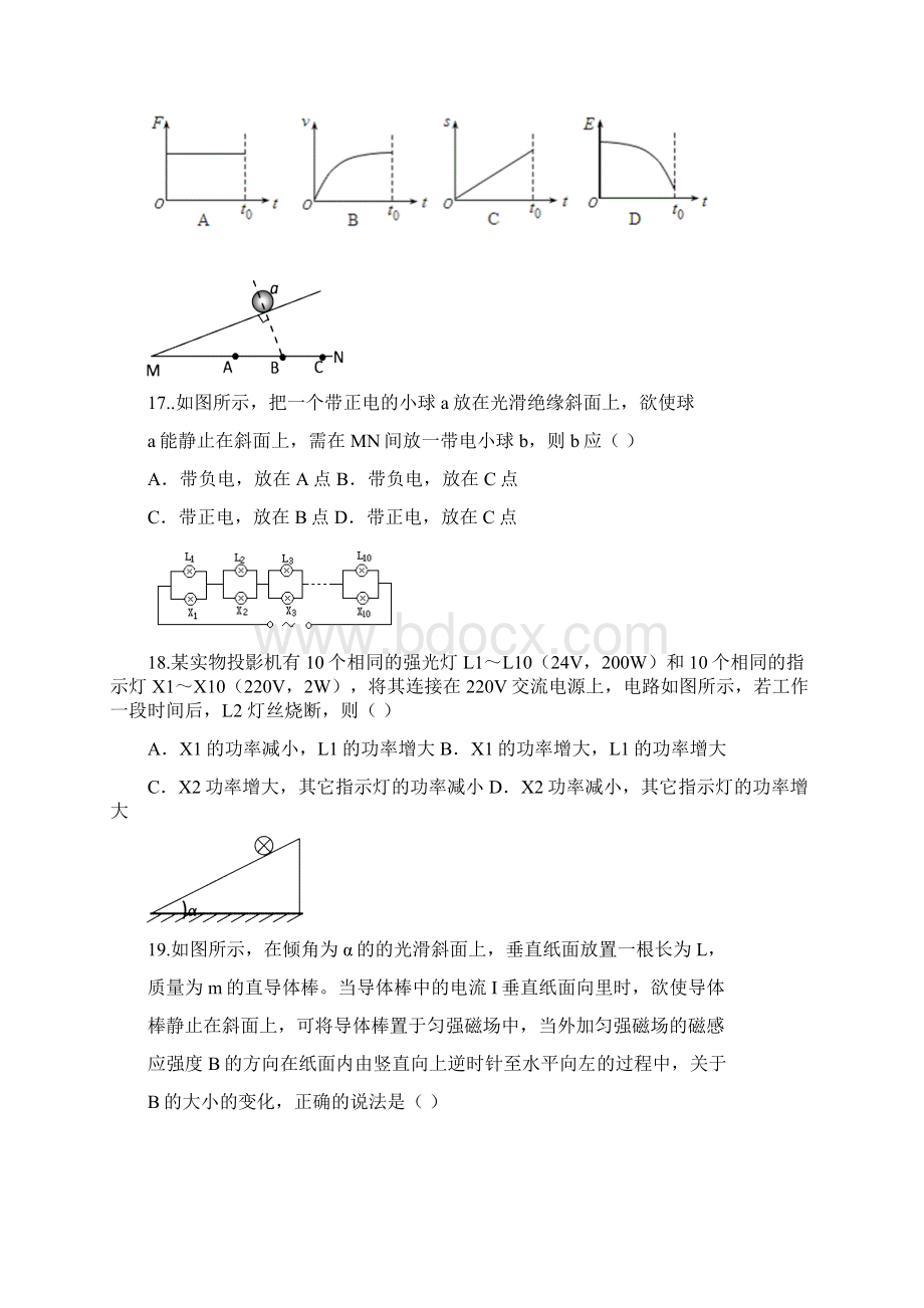 高三零班物理模拟试题一.docx_第2页