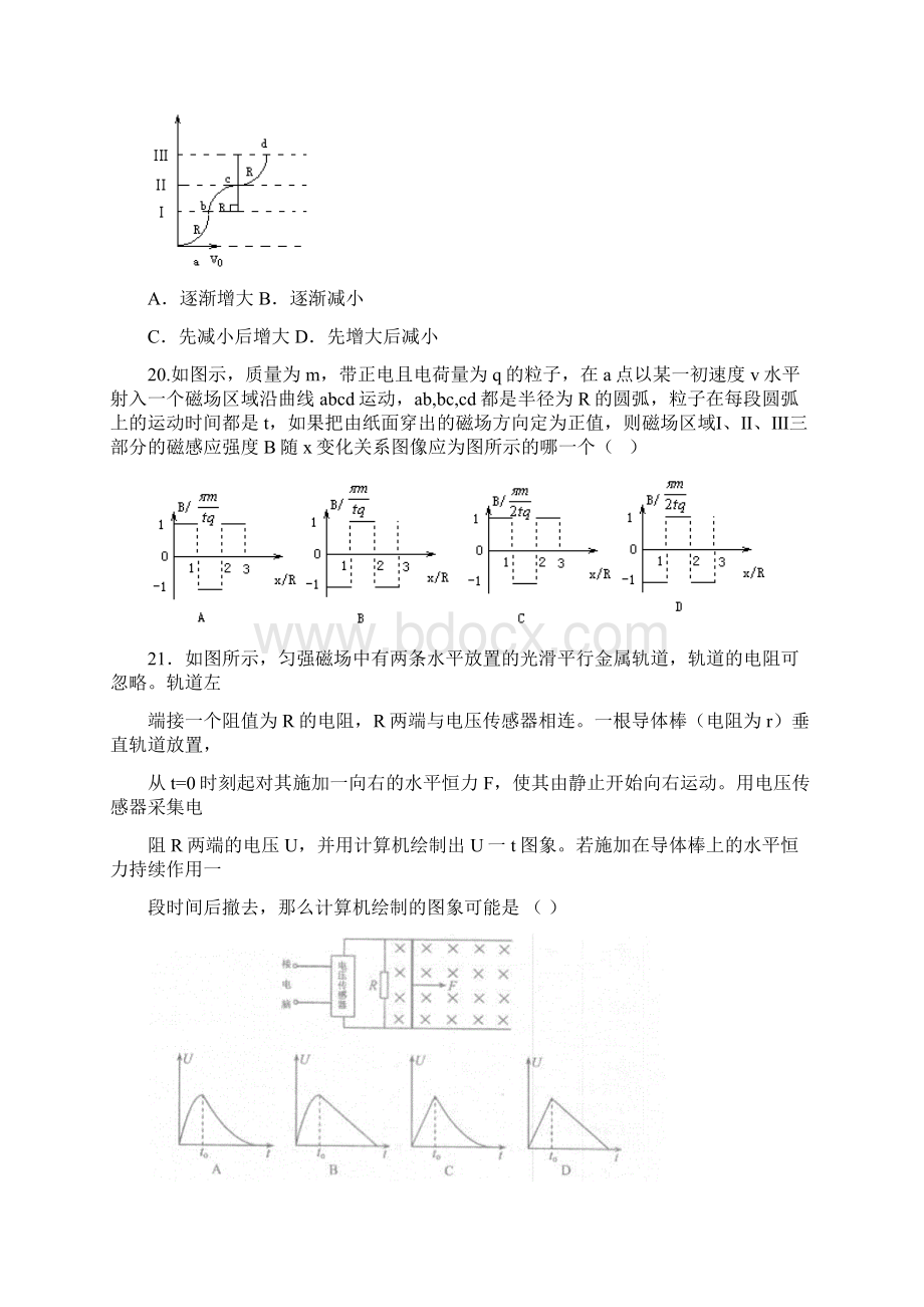 高三零班物理模拟试题一.docx_第3页