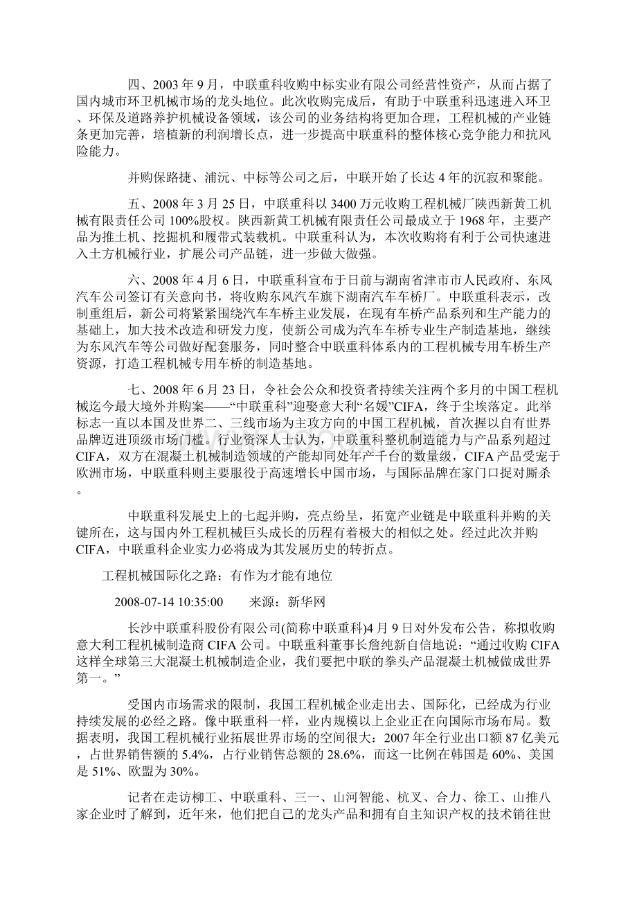 工程机械行业信息报.docx_第3页