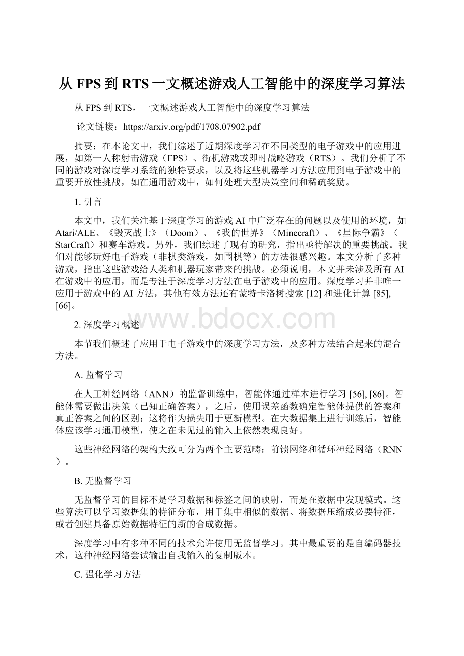 从FPS到RTS一文概述游戏人工智能中的深度学习算法.docx_第1页