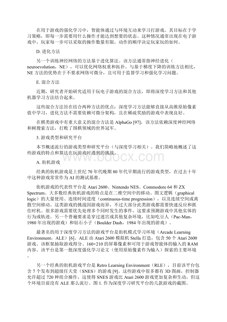 从FPS到RTS一文概述游戏人工智能中的深度学习算法.docx_第2页