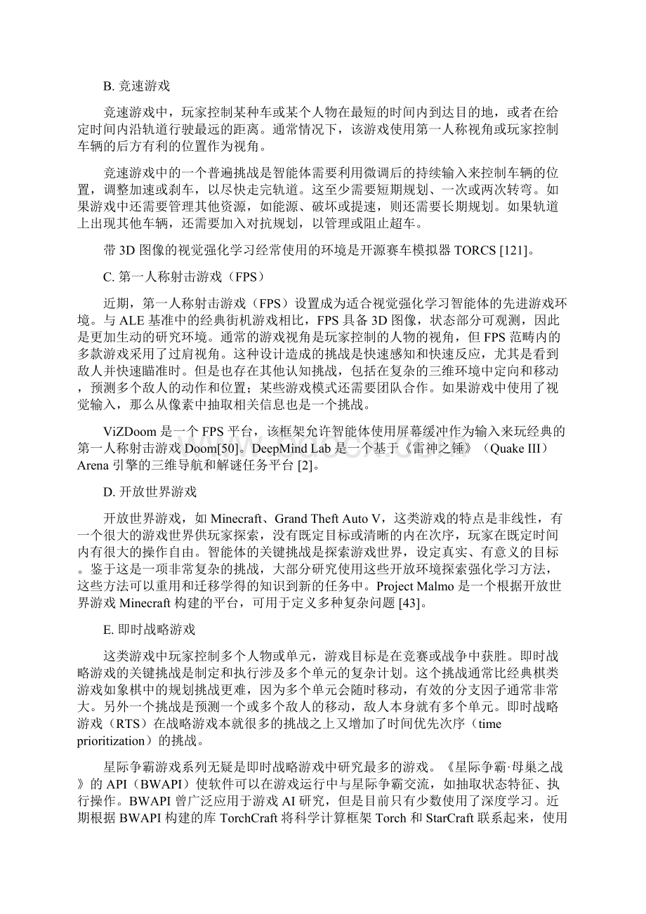 从FPS到RTS一文概述游戏人工智能中的深度学习算法.docx_第3页