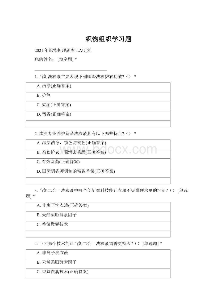 织物组织学习题文档格式.docx