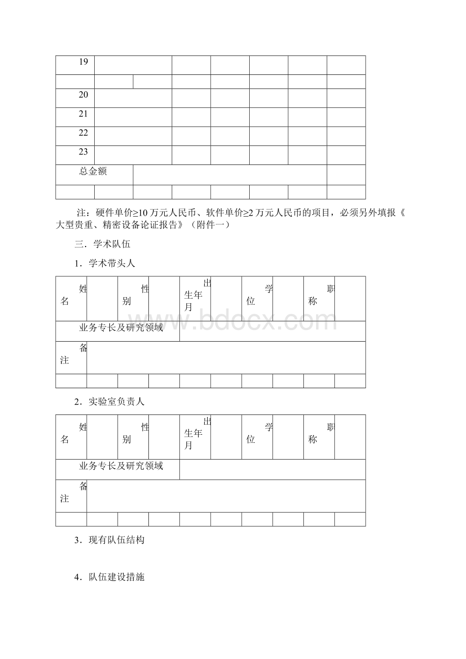 新建实验室论证分析报告.docx_第3页