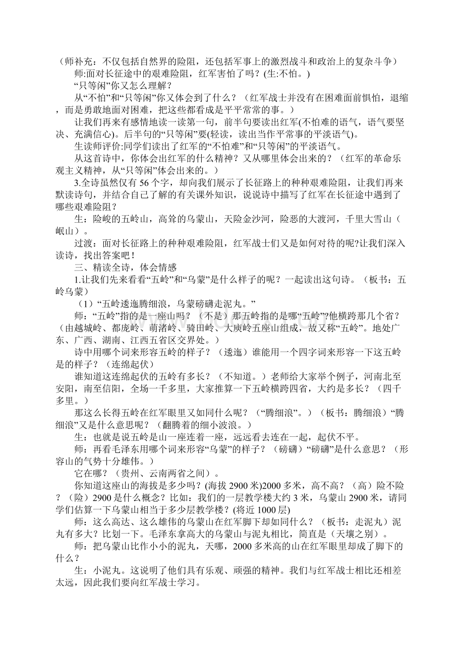 人教版小学语文五年级上册《七律 长征》教学实录.docx_第2页