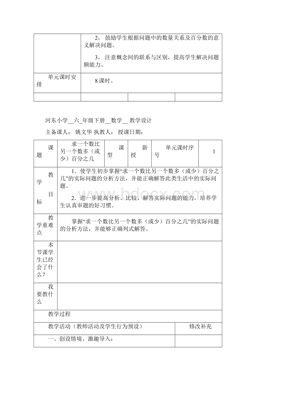 青岛版六年级下册第一单元教学设计文档格式.docx_第2页