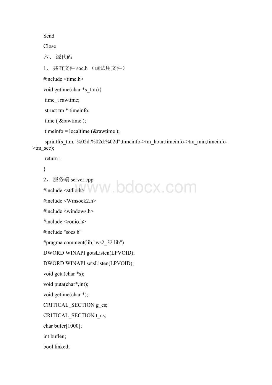 socket网络课程设计报告文档格式.docx_第3页