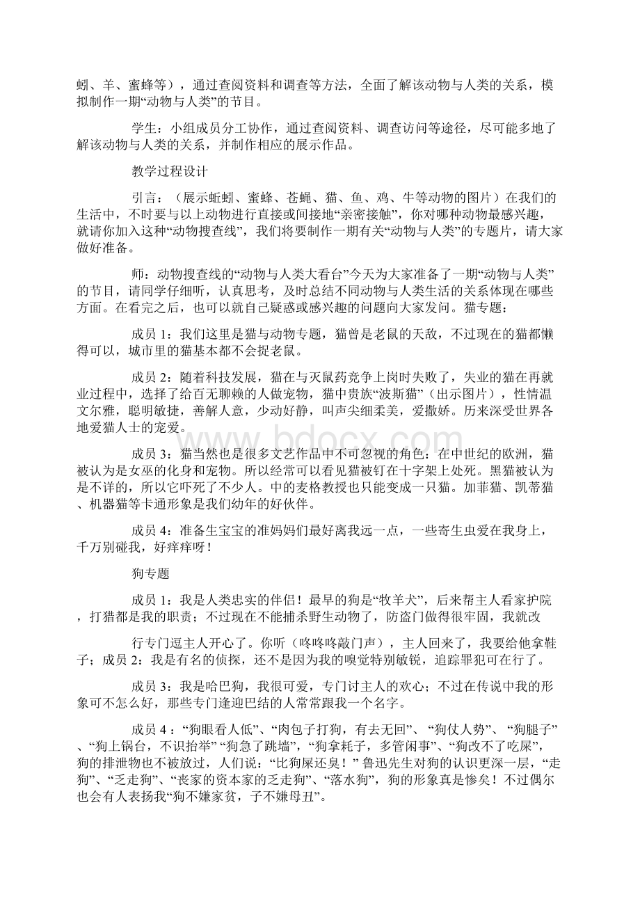 动物与人类生活的关系.docx_第2页