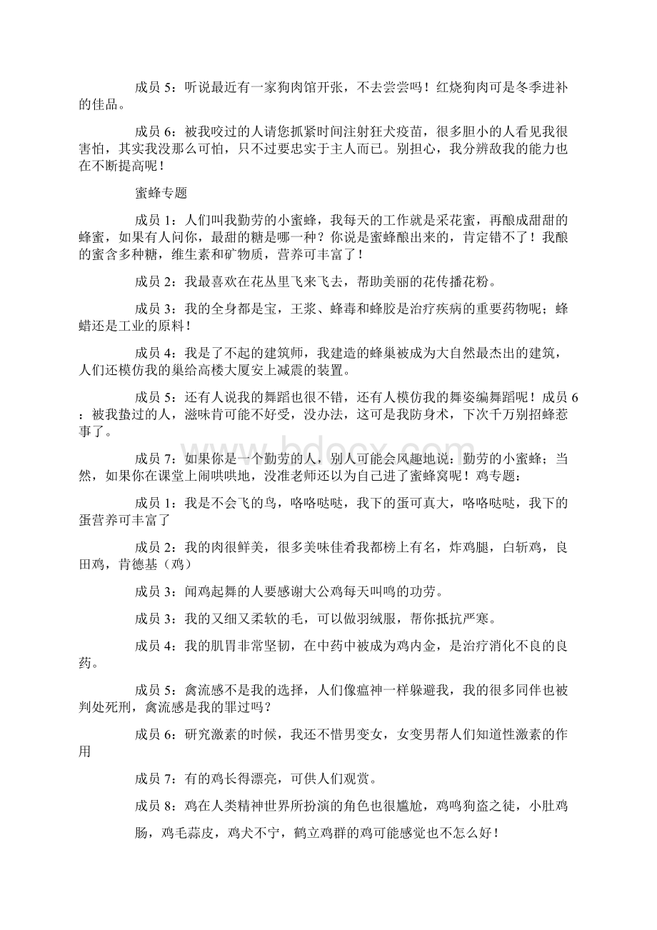 动物与人类生活的关系.docx_第3页