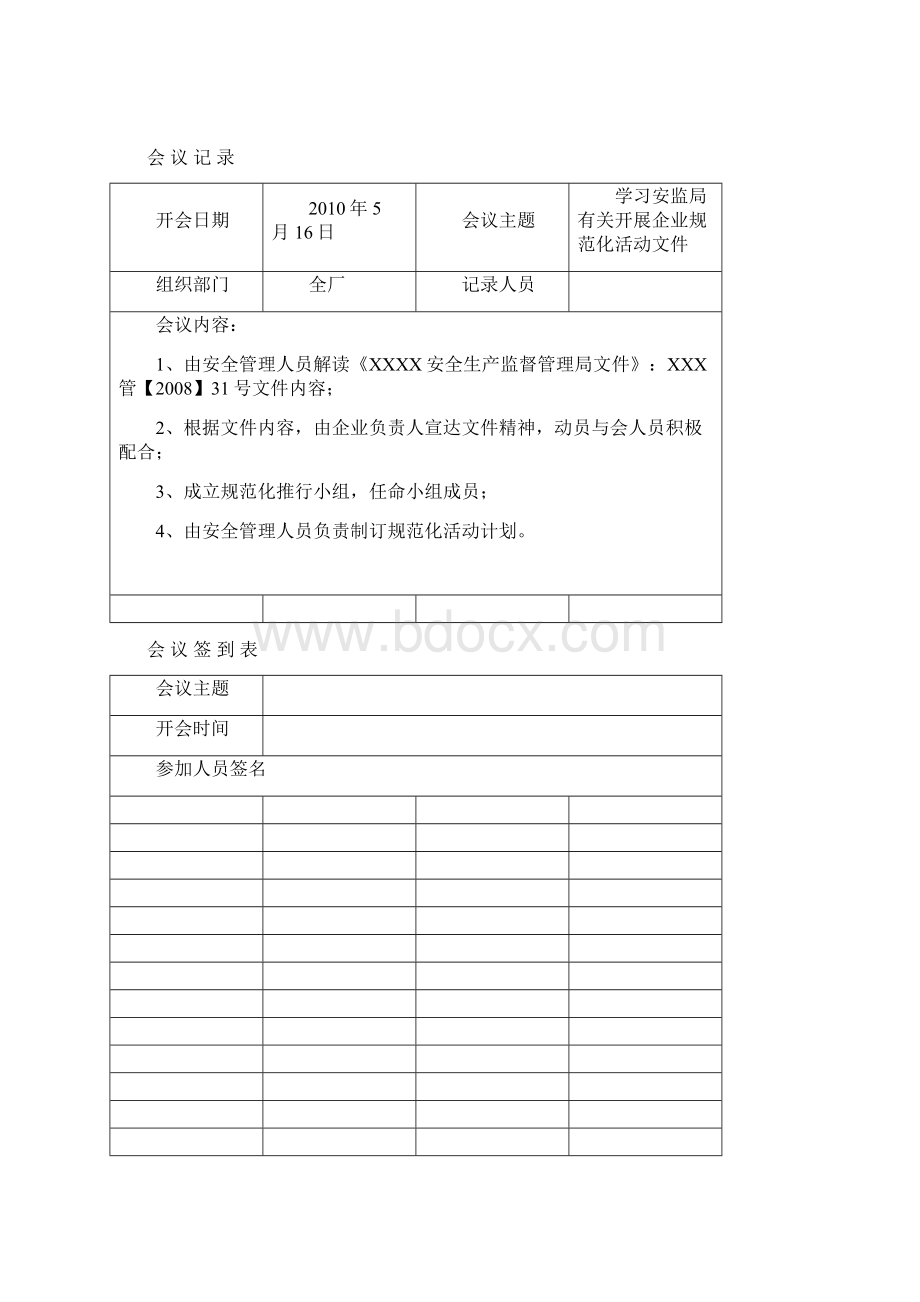 企业安全生产会议记录新.docx_第2页