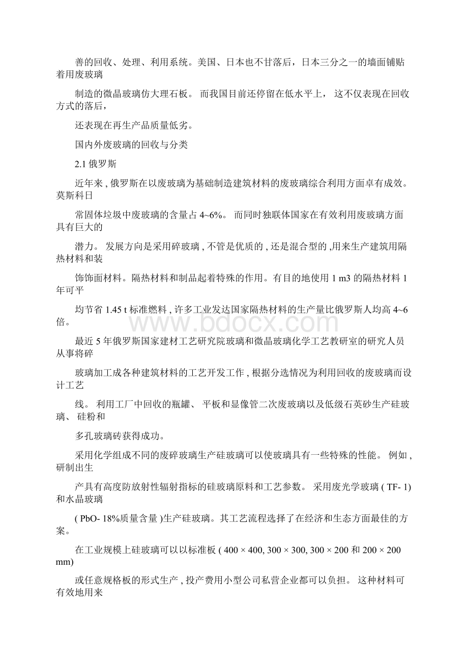 关于废玻璃的回收利用的调研报告Word格式.docx_第2页