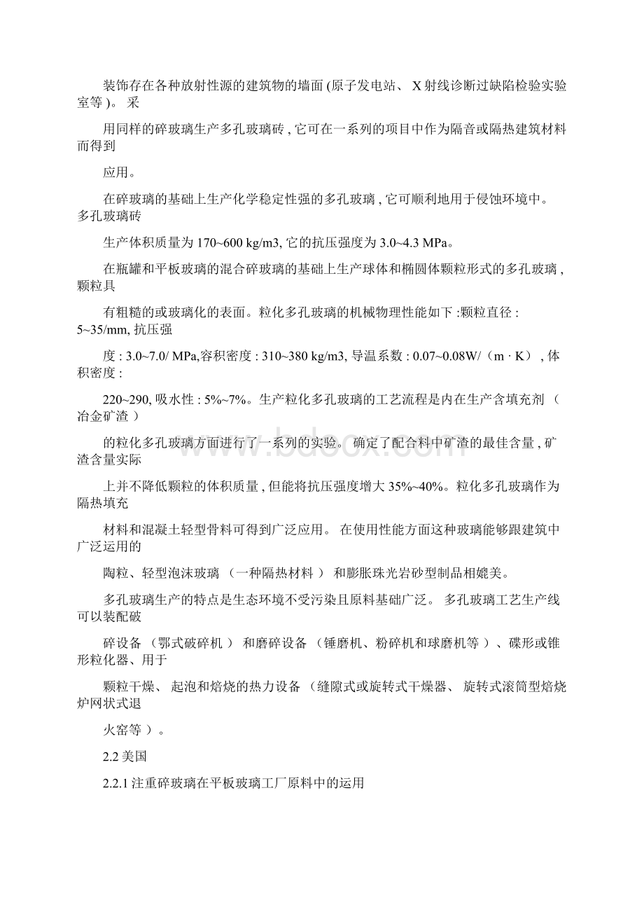 关于废玻璃的回收利用的调研报告Word格式.docx_第3页