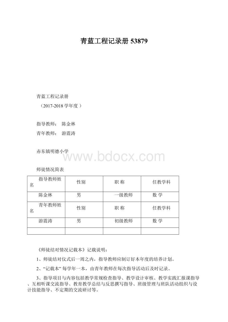 青蓝工程记录册53879.docx