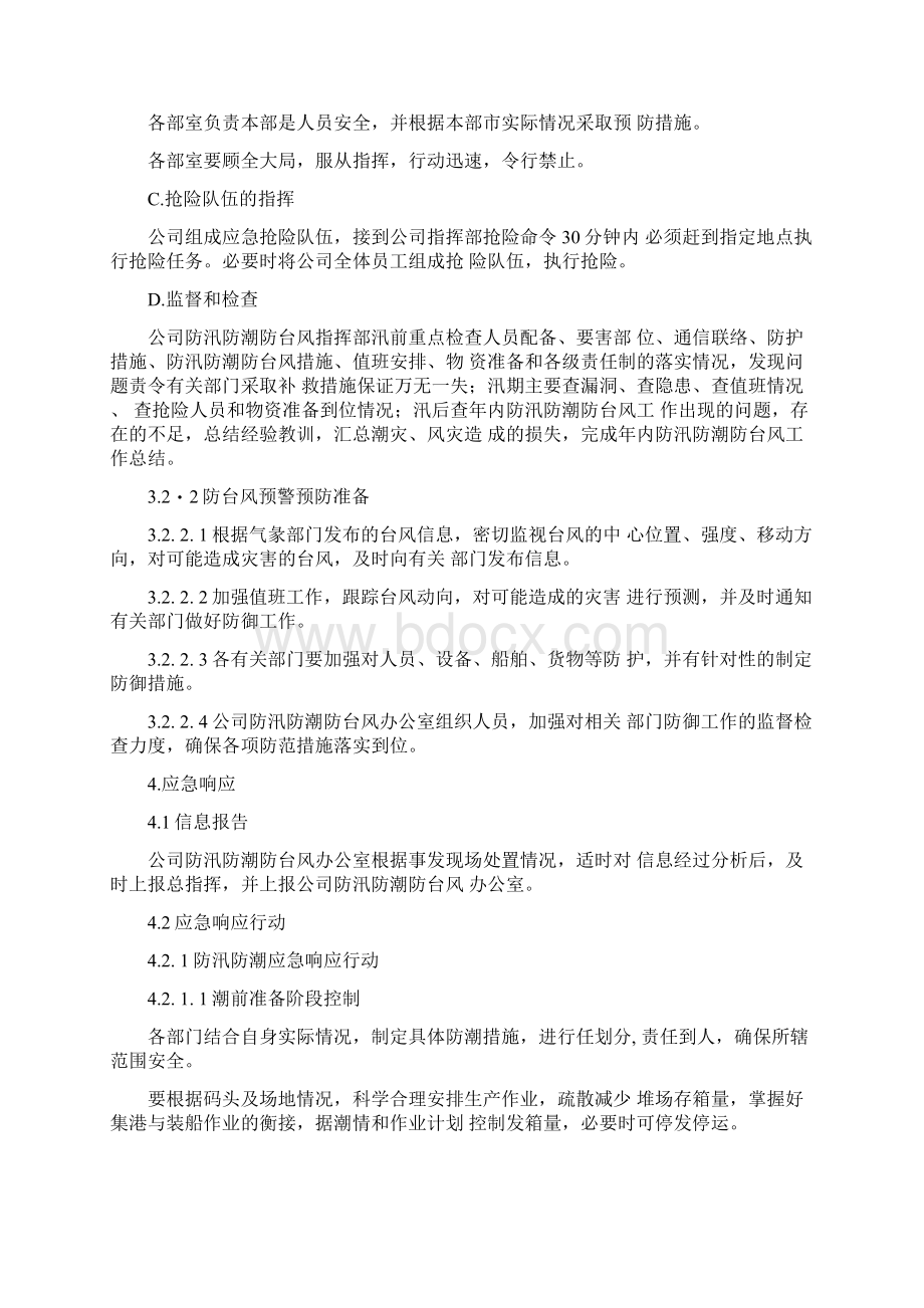 防汛防潮防台风应急预案Word格式文档下载.docx_第3页