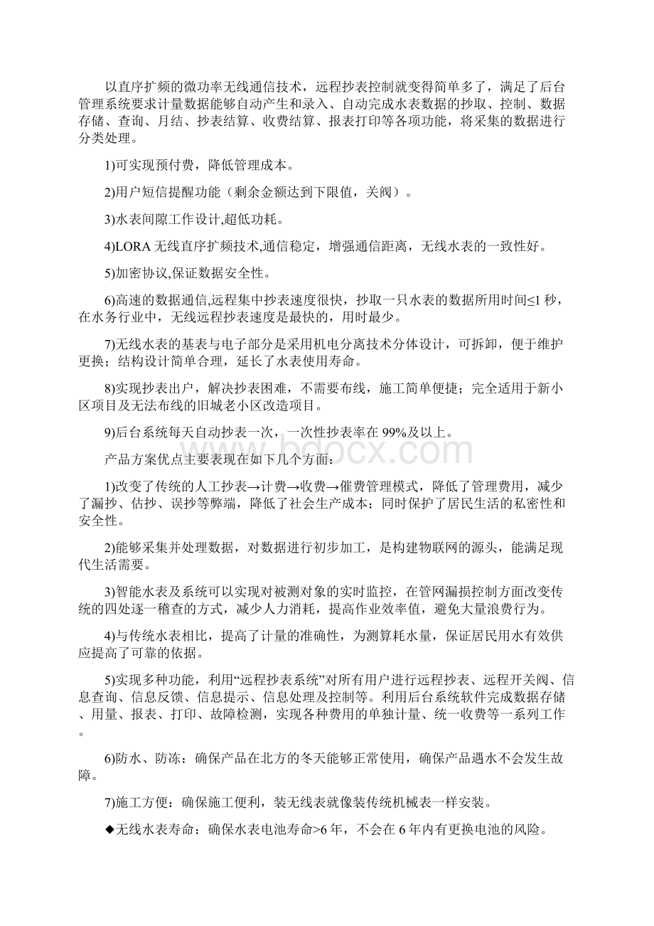 无线远传水表和远程抄表阀控完整解决实施方案Word文件下载.docx_第2页