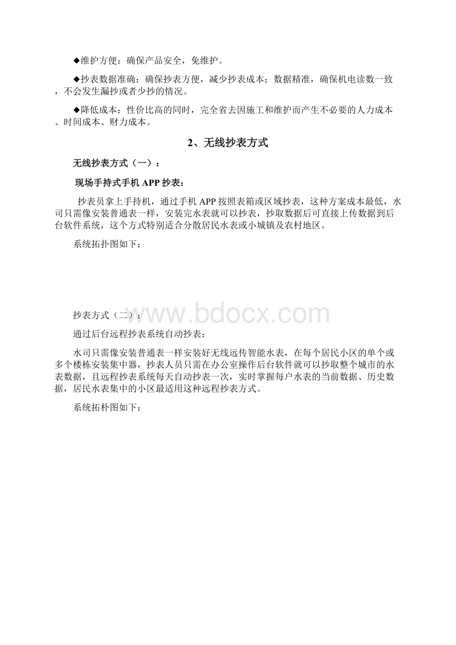 无线远传水表和远程抄表阀控完整解决实施方案.docx_第3页