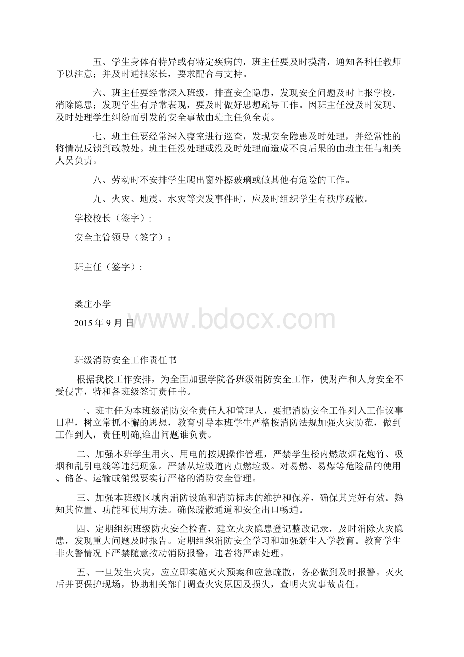 学校各种安全责任书.docx_第2页