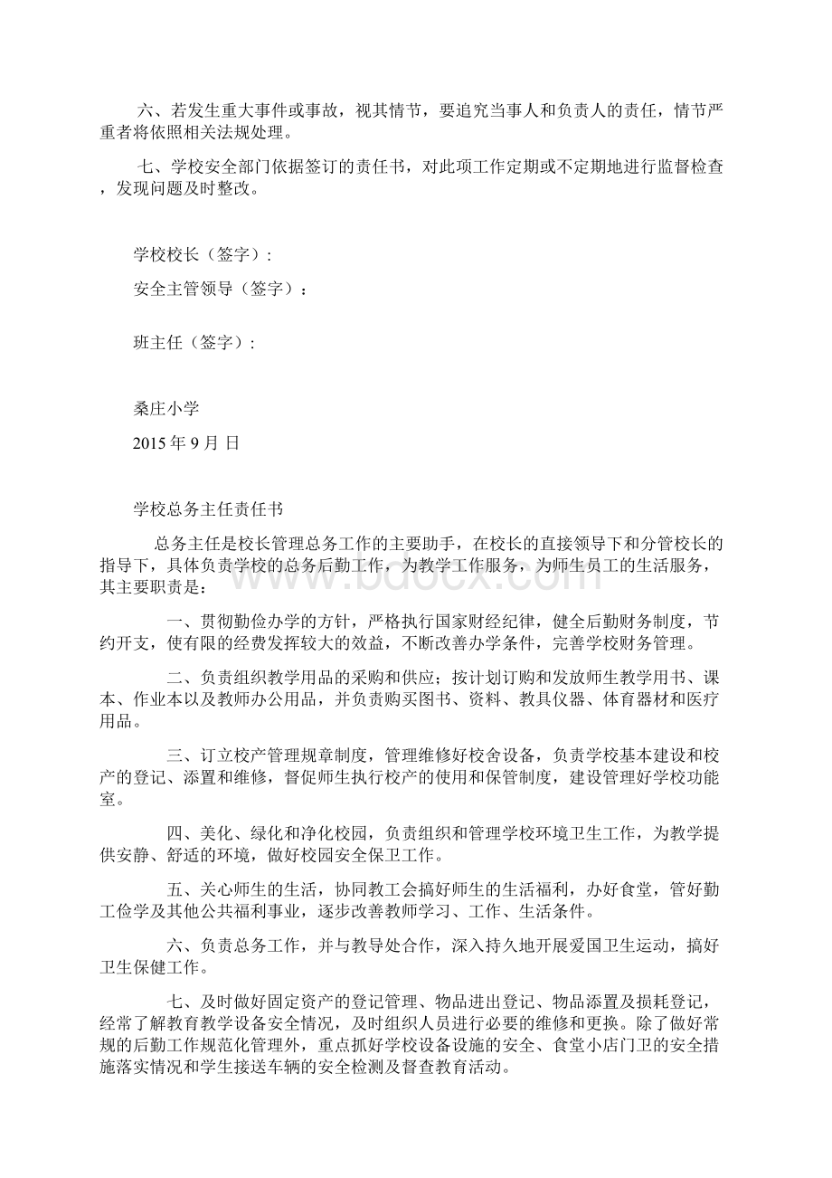 学校各种安全责任书.docx_第3页