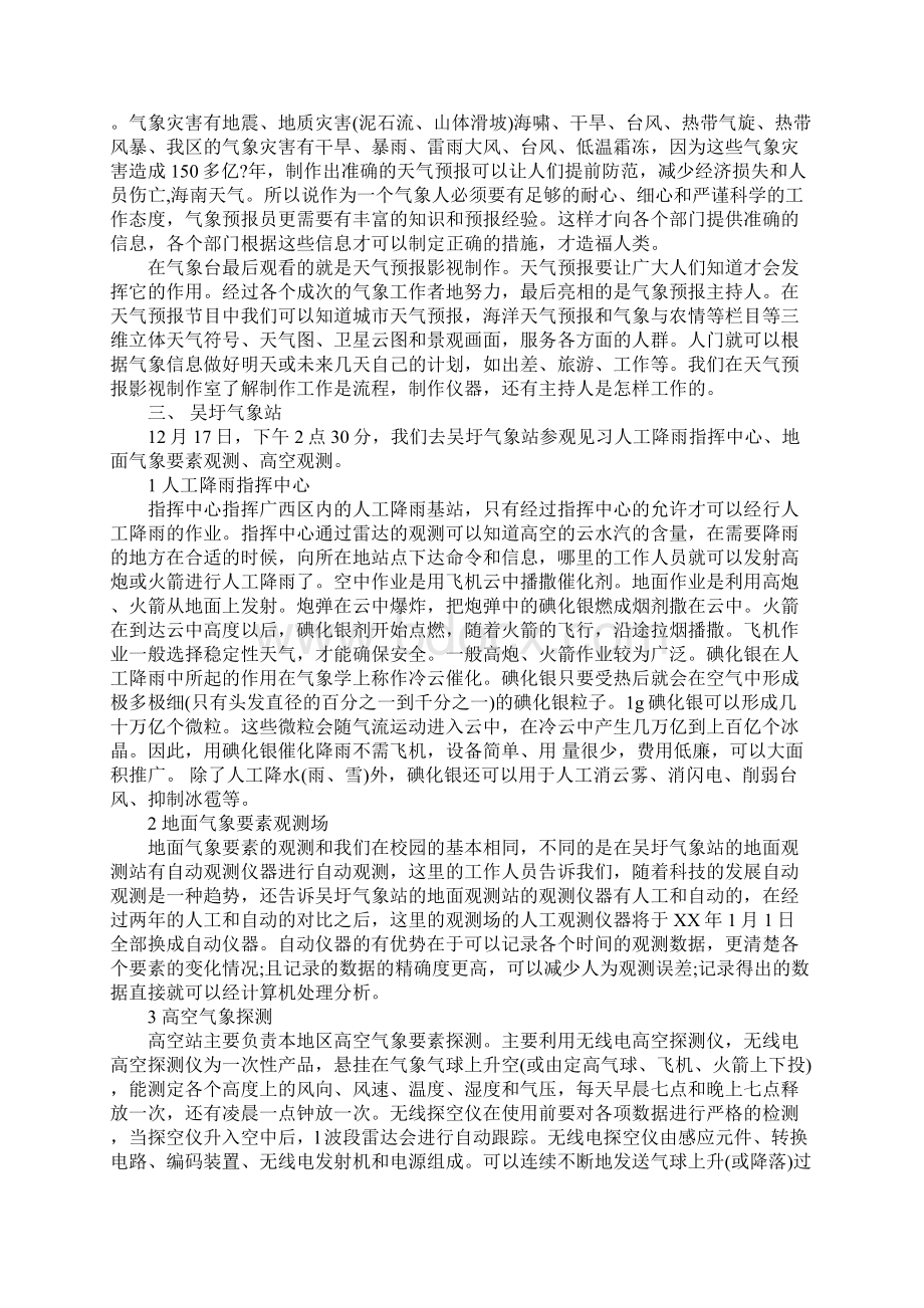 实习报告气象实习报告范文3篇.docx_第3页