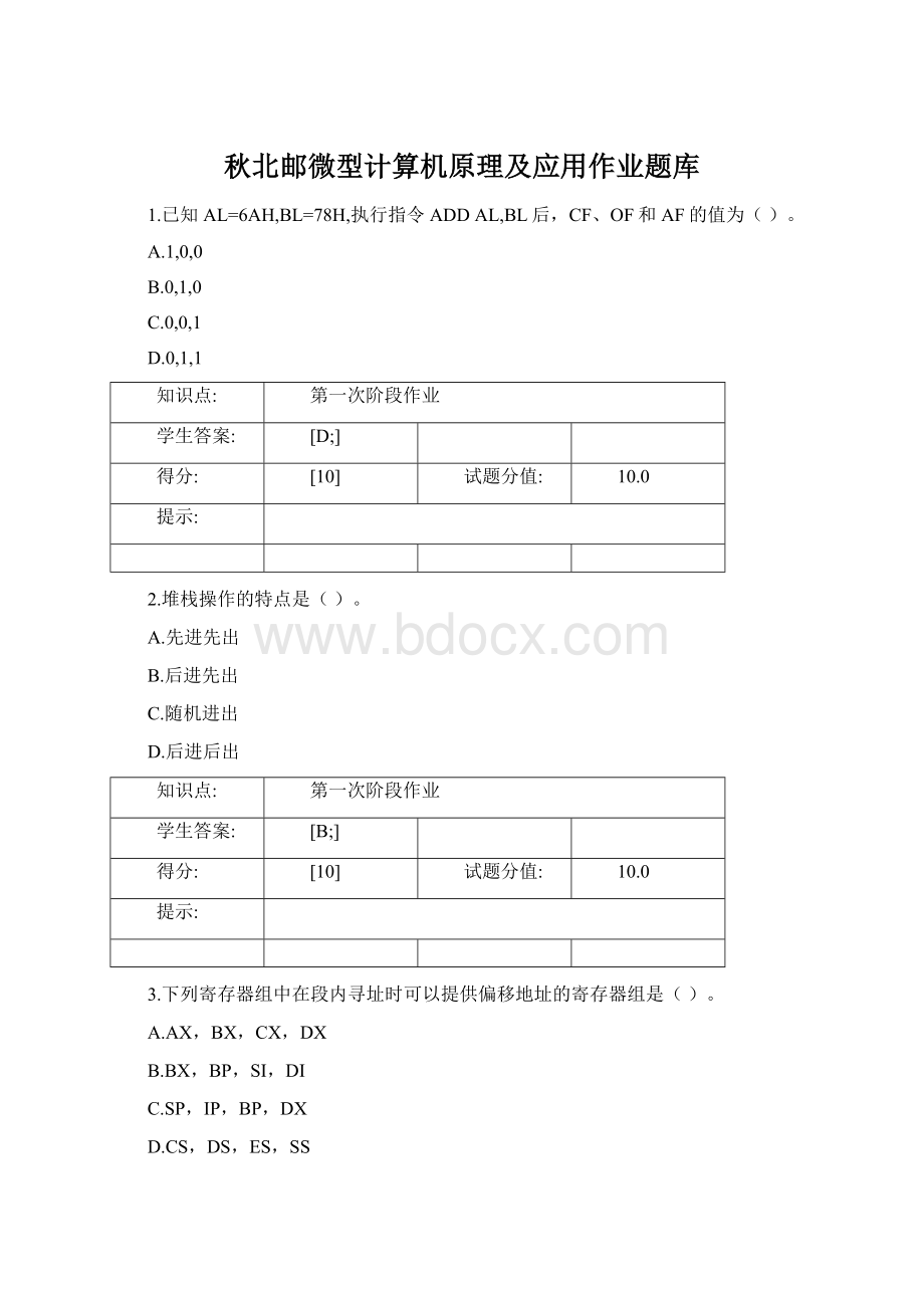 秋北邮微型计算机原理及应用作业题库.docx_第1页