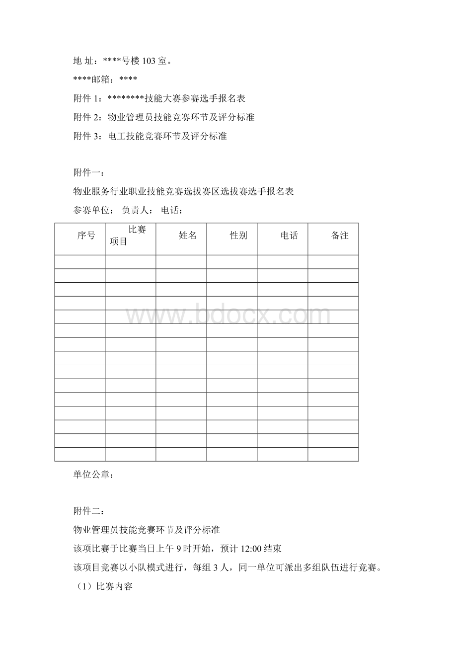 物业专业技能竞赛方案设计电工+管理系统员Word格式.docx_第3页