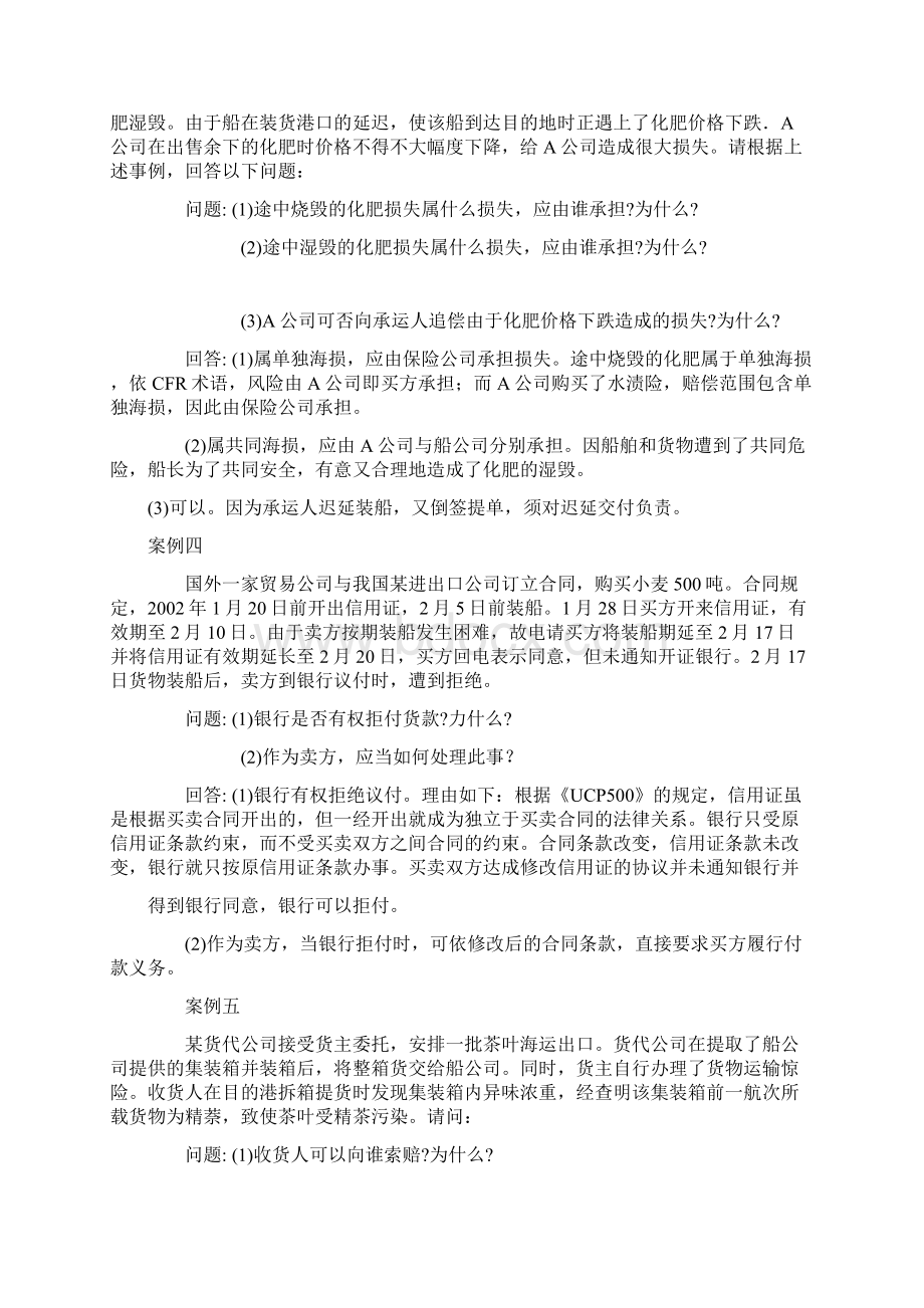 国际货运代理考试试题案例题精选Word文档格式.docx_第2页