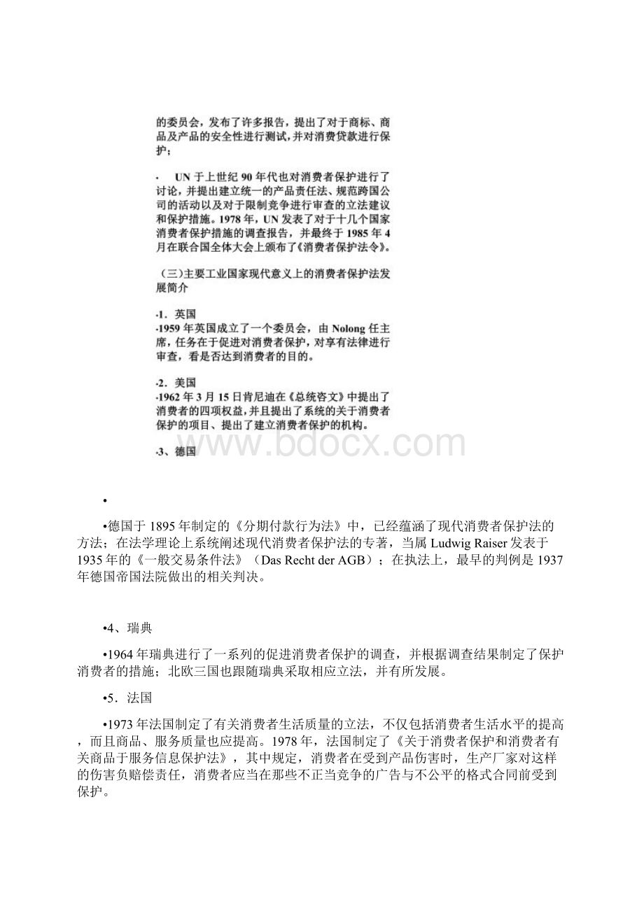 第七章欧盟现代意义上的消费者保护法Word格式文档下载.docx_第2页