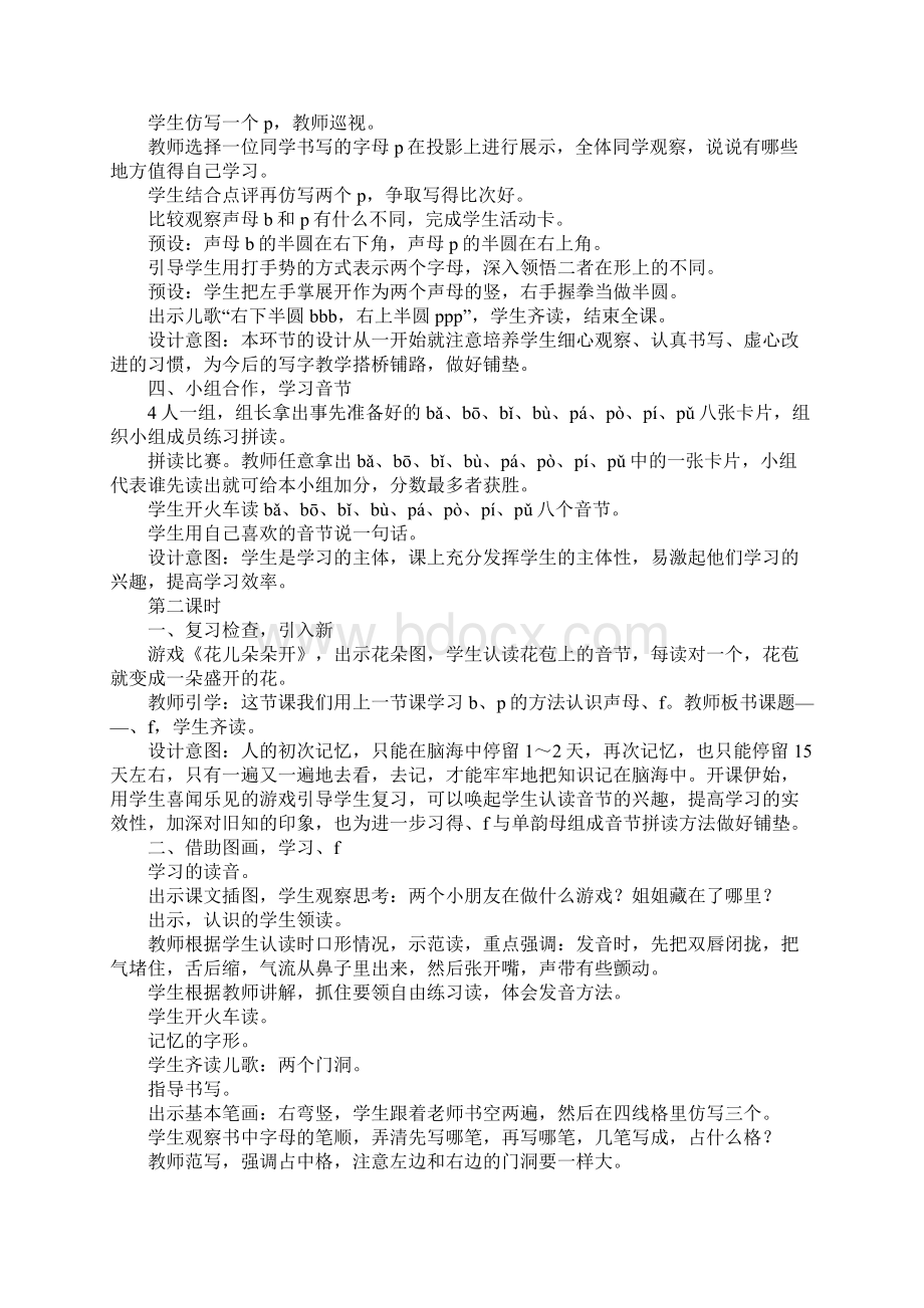 XX年一年级上语文bpmf教案设计及教学反思最新人教版.docx_第3页