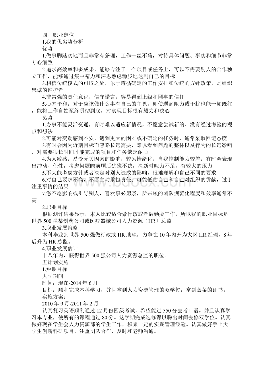 医疗器械工程专业大学生职业生涯规划书.docx_第3页