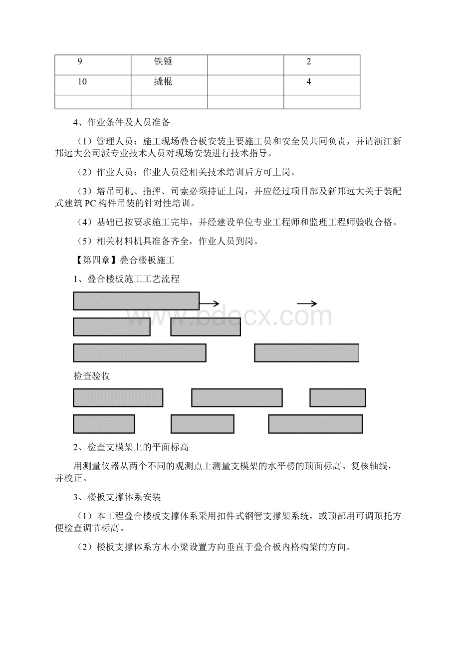 装配式建筑PC构件安装施工方案.docx_第3页