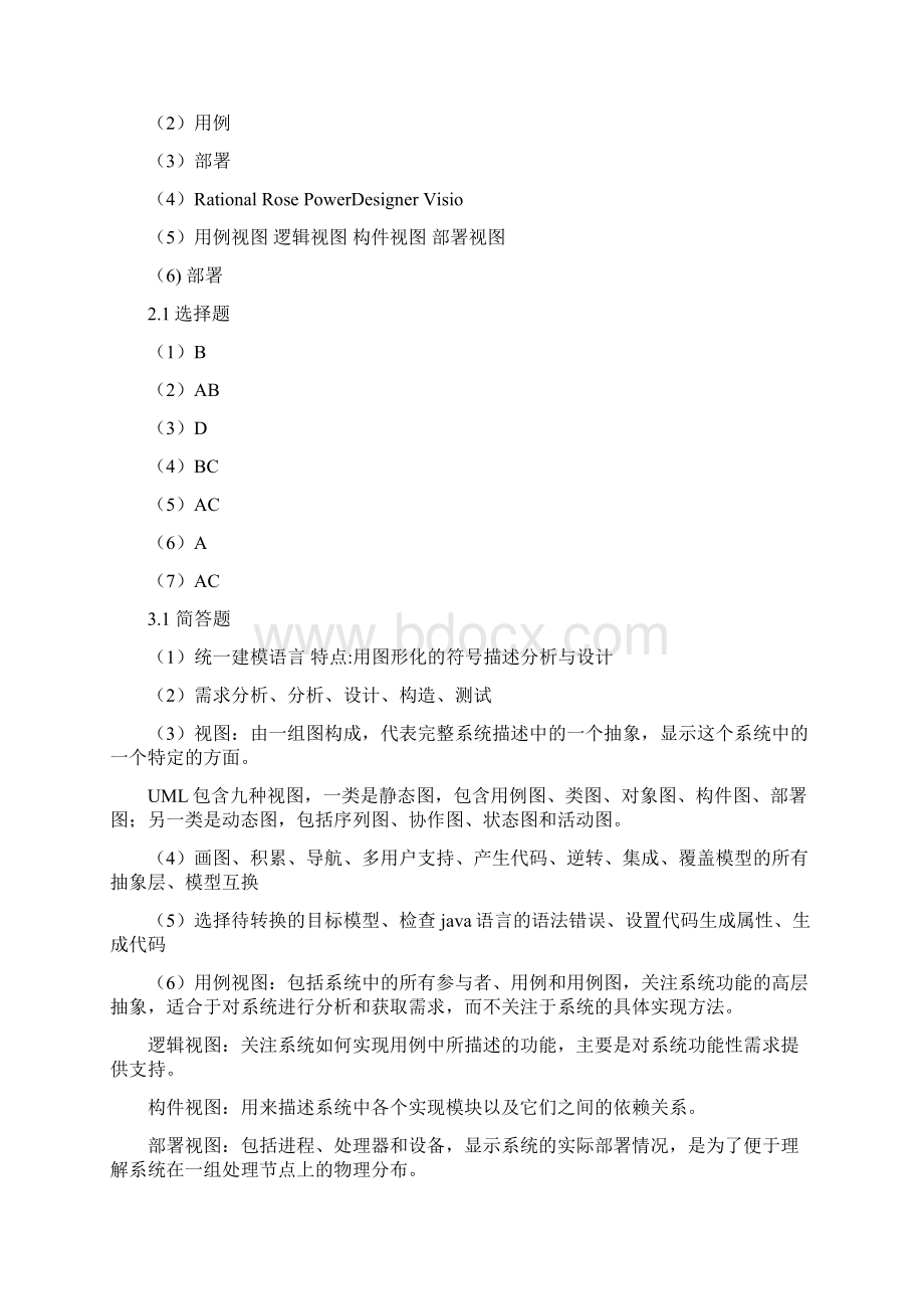 UML课后习题答案整理.docx_第2页