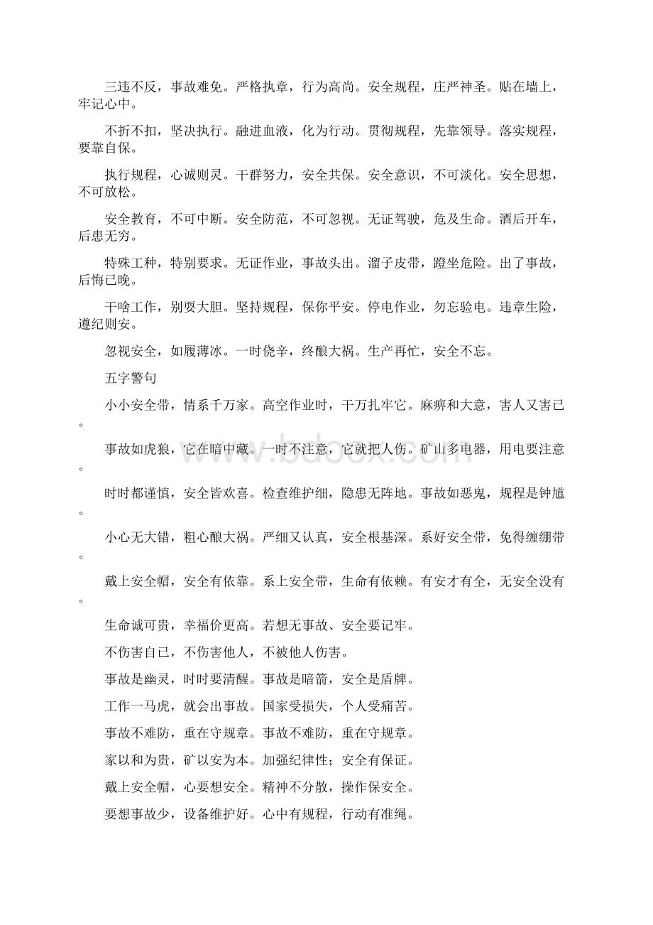 安全生产月标语500条Word格式.docx_第2页