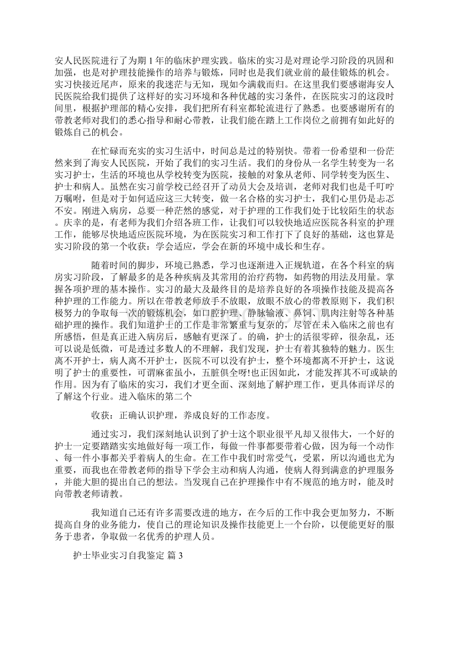 护士毕业实习自我鉴定集锦8篇.docx_第2页