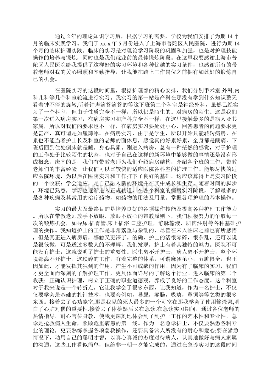 护士毕业实习自我鉴定集锦8篇.docx_第3页