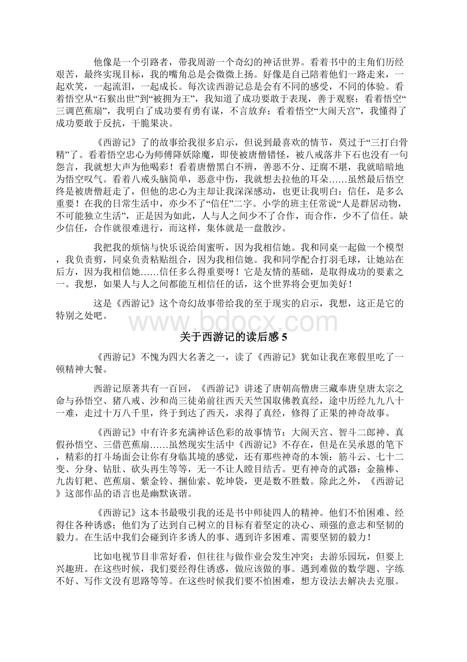 关于西游记的读后感Word下载.docx_第3页