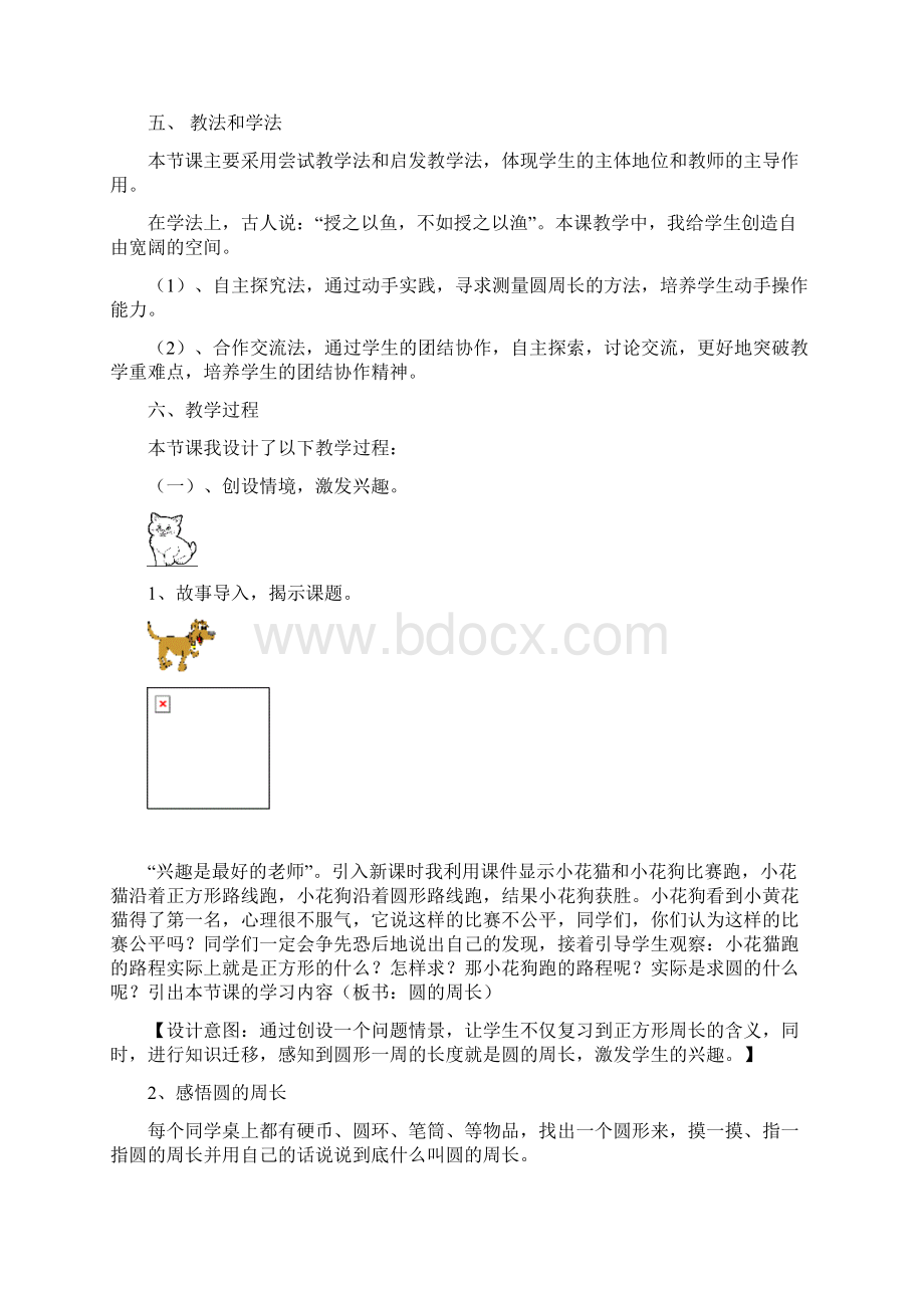 最新圆的周长说课稿Word文档格式.docx_第2页