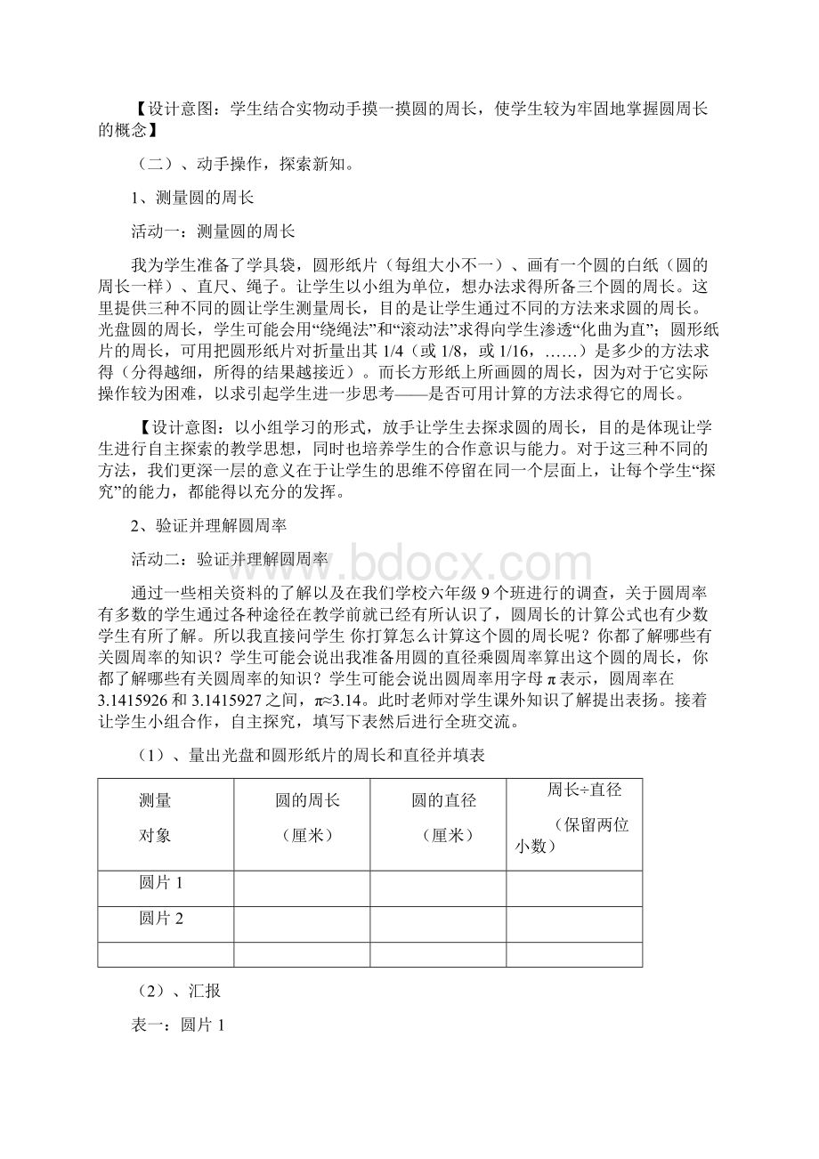 最新圆的周长说课稿Word文档格式.docx_第3页