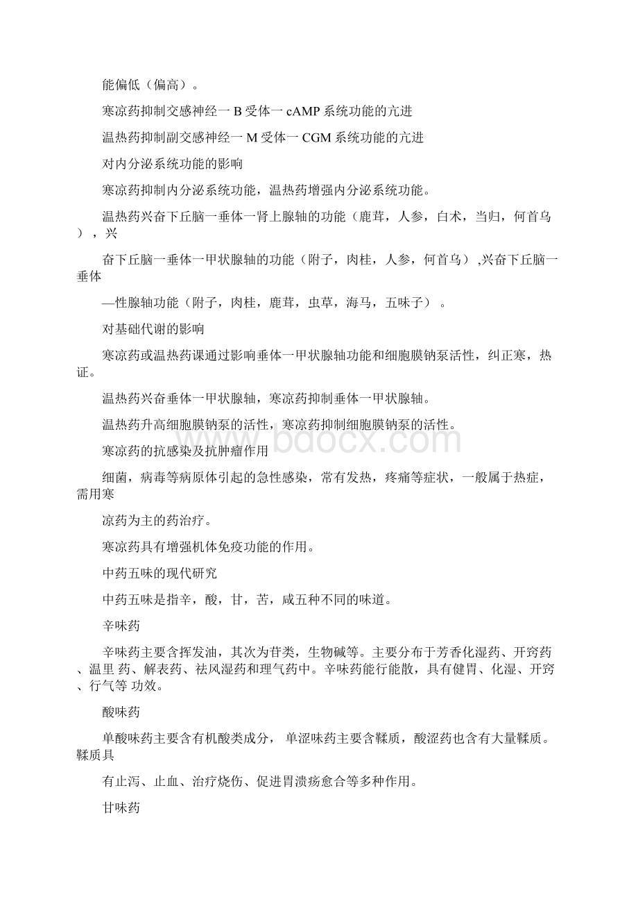 中药药理学知识点Word文件下载.docx_第2页