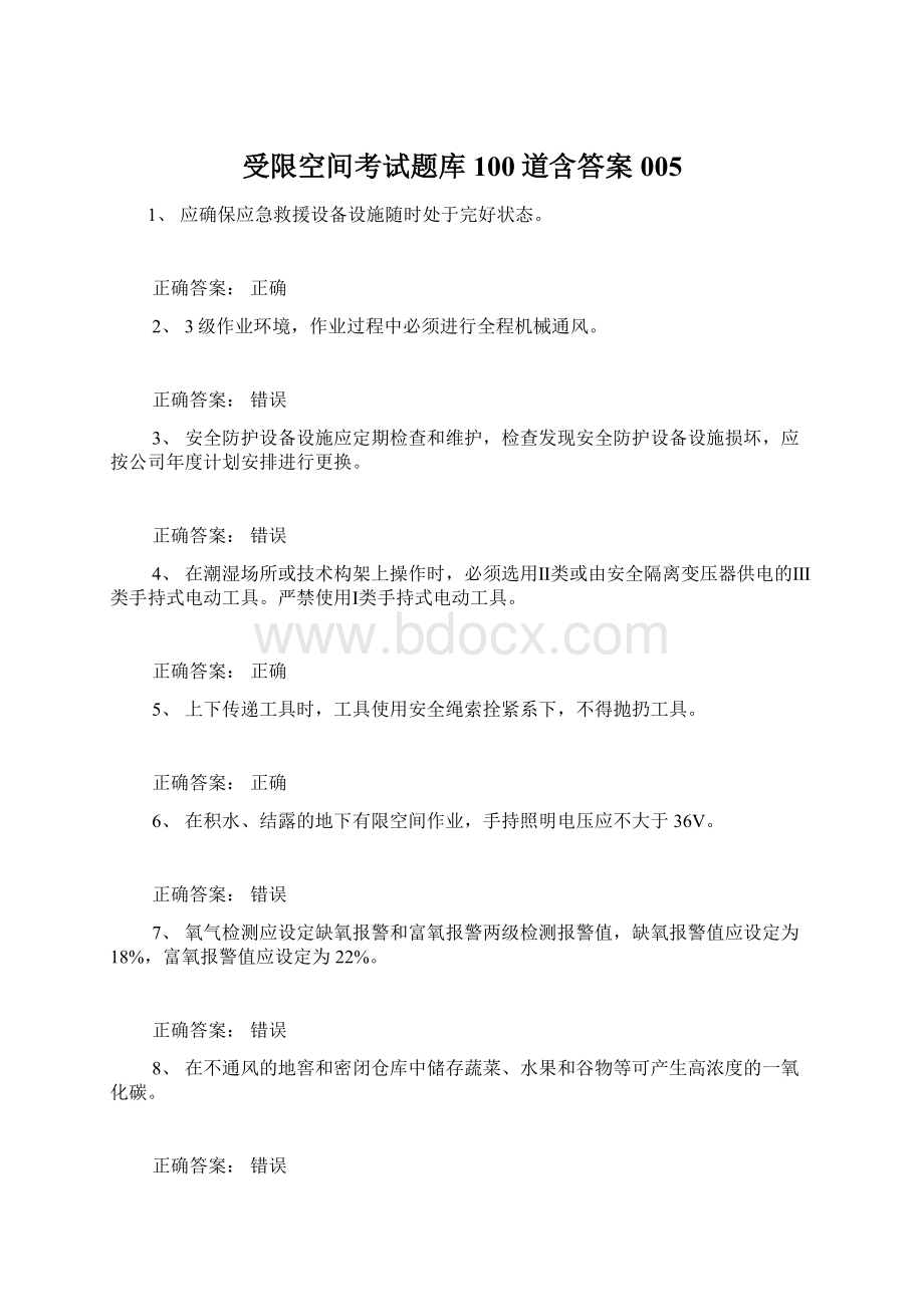 受限空间考试题库100道含答案005Word文档格式.docx