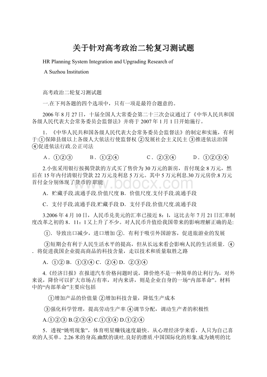 关于针对高考政治二轮复习测试题Word格式.docx