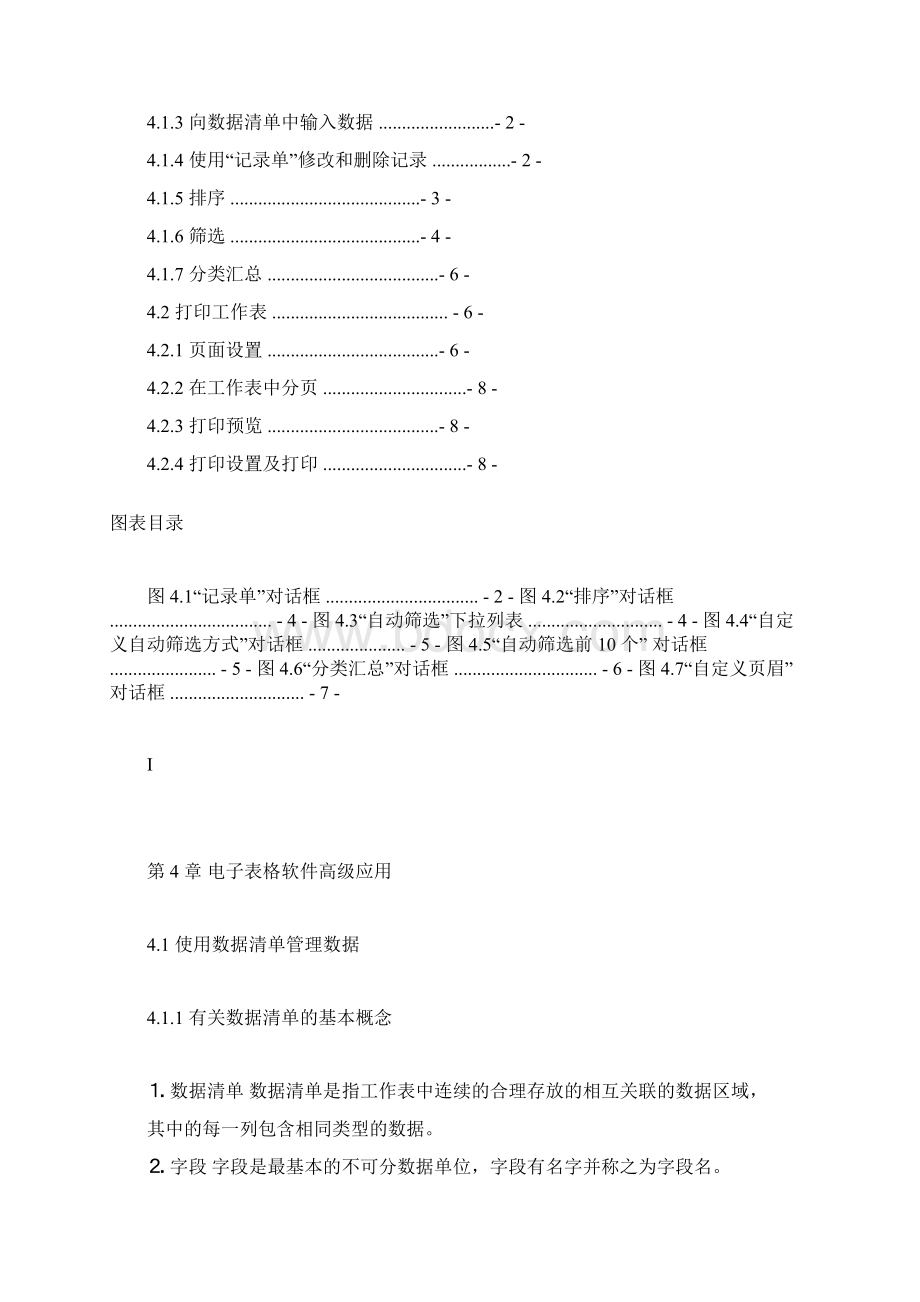 word复赛题样例.docx_第2页