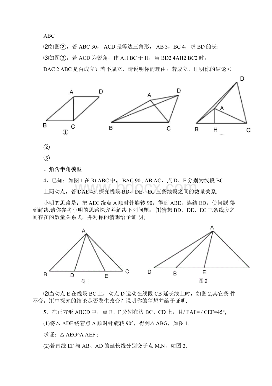 旋转模型专题.docx_第3页