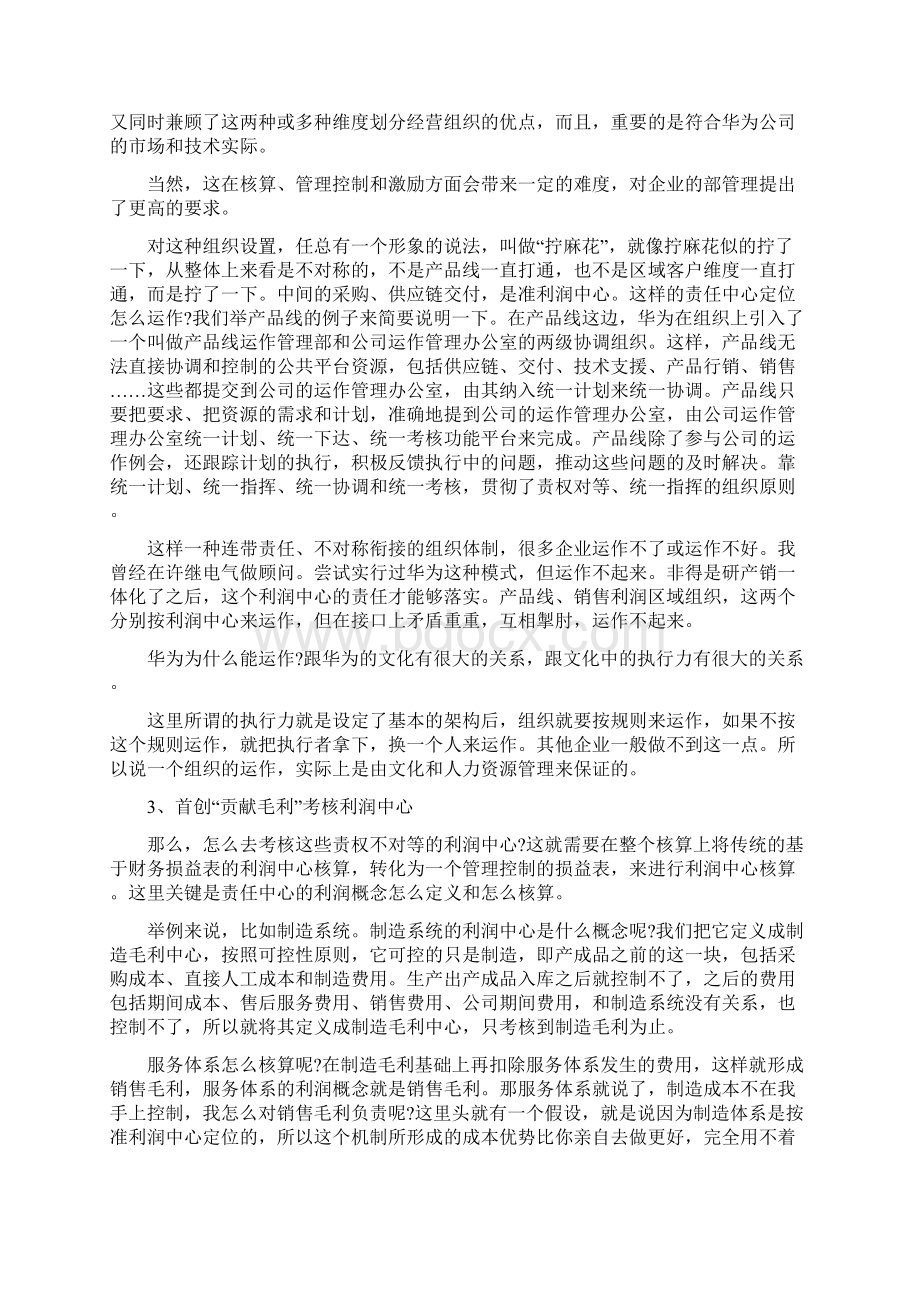 华为组织变革认知和启示Word格式文档下载.docx_第2页